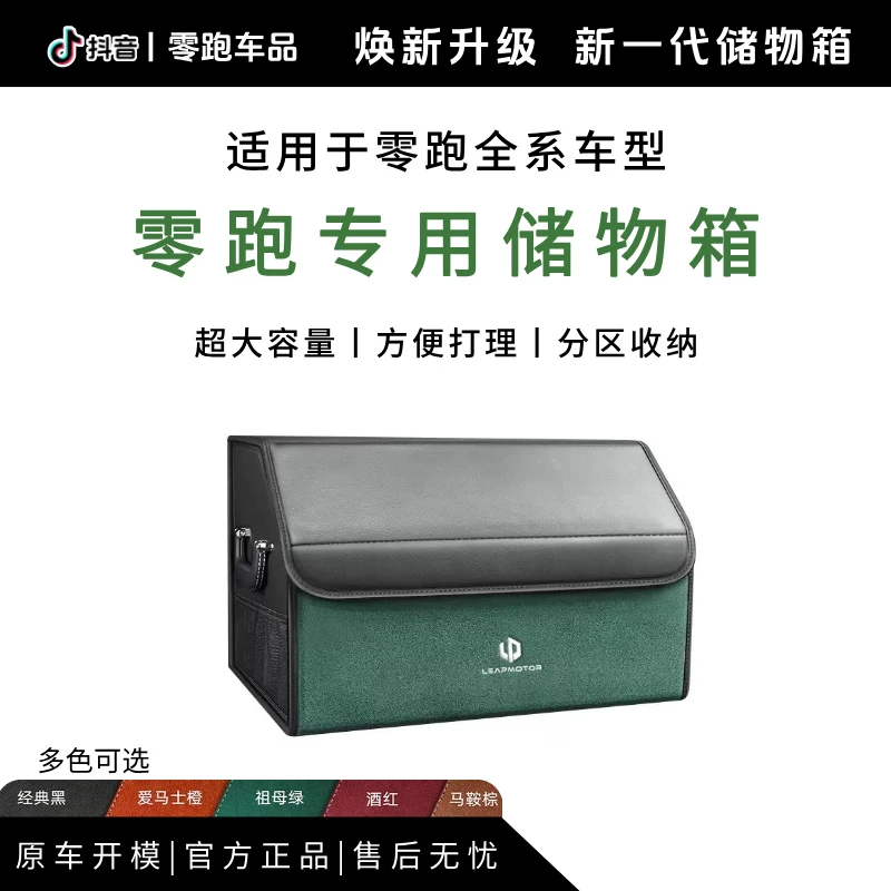 零跑后备箱收纳箱T03/C11/C10/C01/C16/lafe5车载折叠皮质收纳盒
