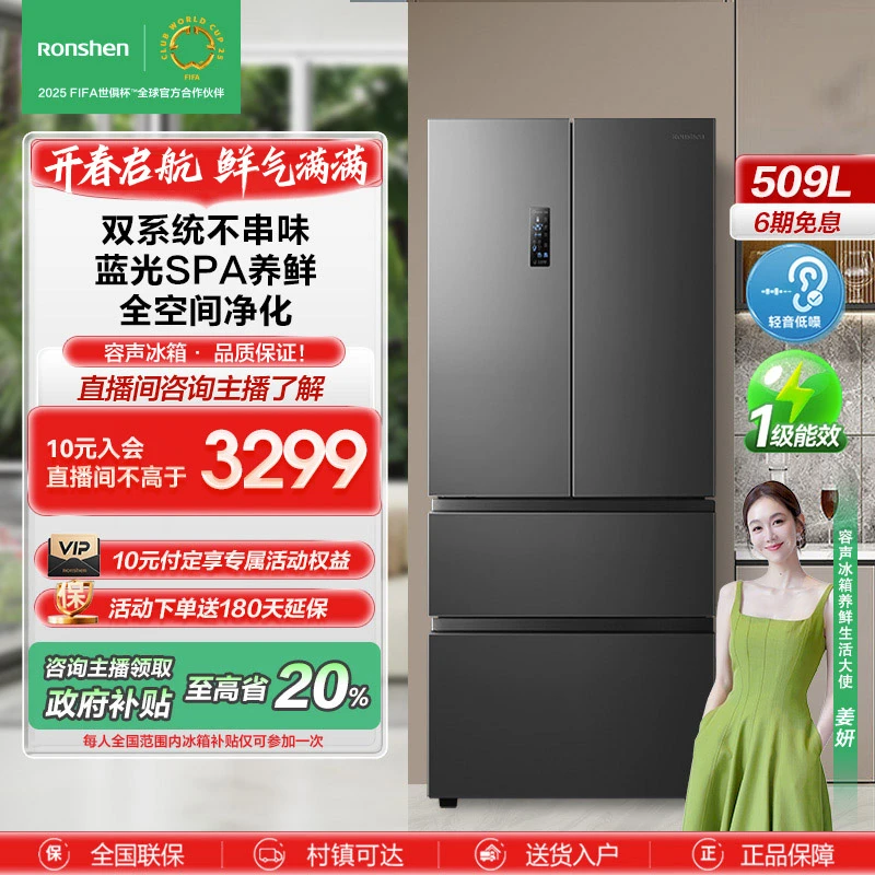 【国家补贴】容声509升灰蓝光养鲜双系统一级能效法式四门买冰箱