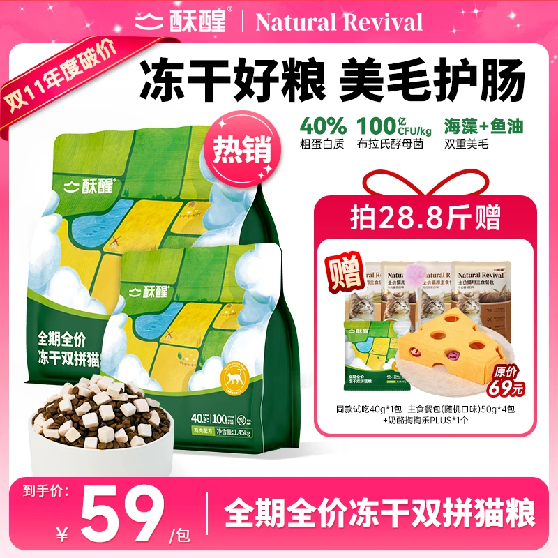 酥醒冻干双拼猫粮高蛋白营养无谷成猫幼猫全价美毛鱼油益生菌猫粮