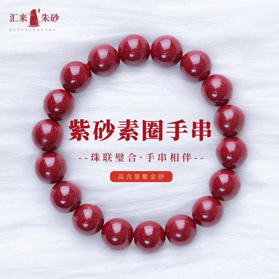 含辰砂工艺品铜仁万山紫砂单圈手串正品小众轻奢潮流新款
