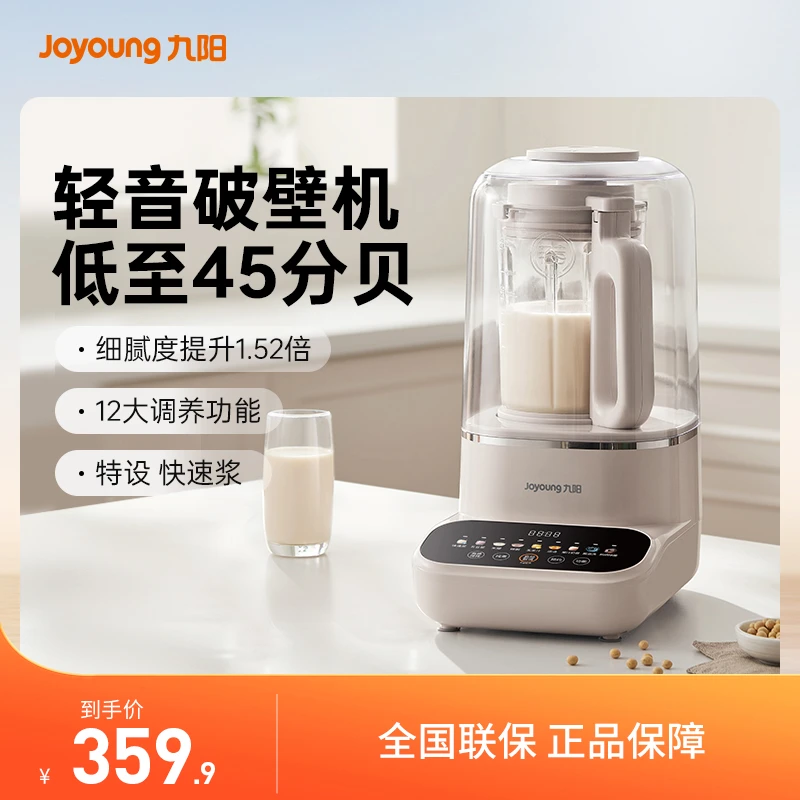 九阳破壁机新款多功能家用榨汁机豆浆机清洗低音全自动料理机P502