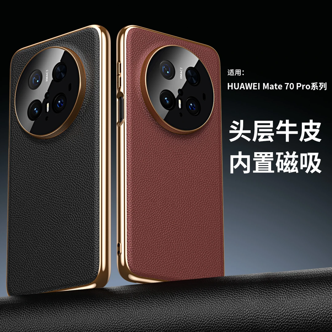 适用华为mate70Pro系列手机壳隐形磁吸头层牛皮保护套防摔mate70