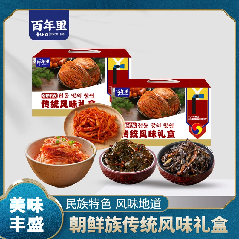 百年里泡菜礼盒 正宗朝鲜族特色风味泡菜送礼大礼包冷藏保存