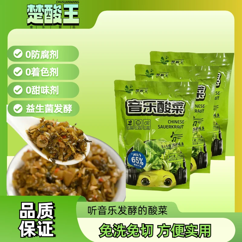 免切洗老坛酸菜益生菌酸菜袋装酸菜鱼专用酸菜楚酸王酸菜正宗酸菜