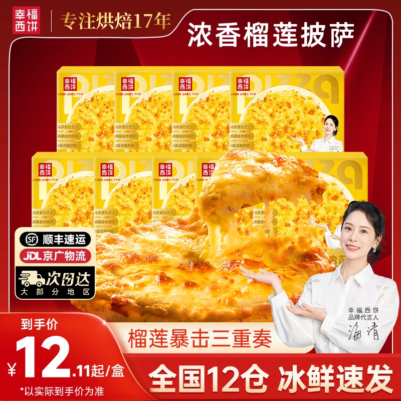 【浓香榴莲】幸福西饼青春版榴莲披萨烘焙半成品儿童早餐方便速食