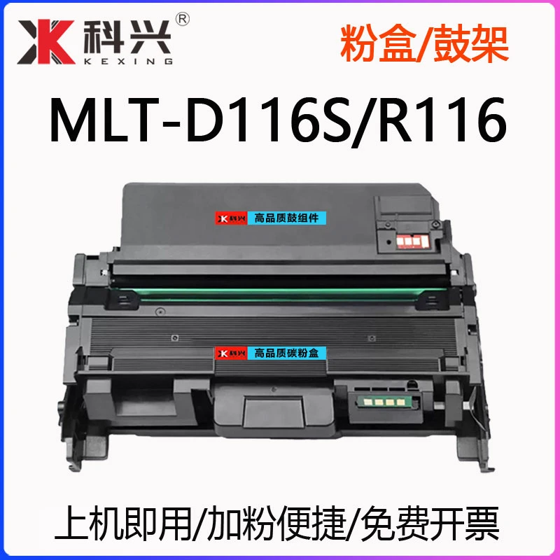 适用三星D116S硒鼓M2675FN M2625打印机M2825DW墨盒 M2825W M2835