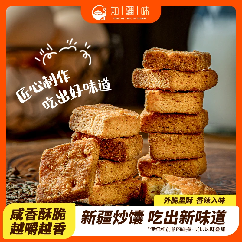 知疆味新疆炒馕（香辣 孜然 芥末）100g/6袋T