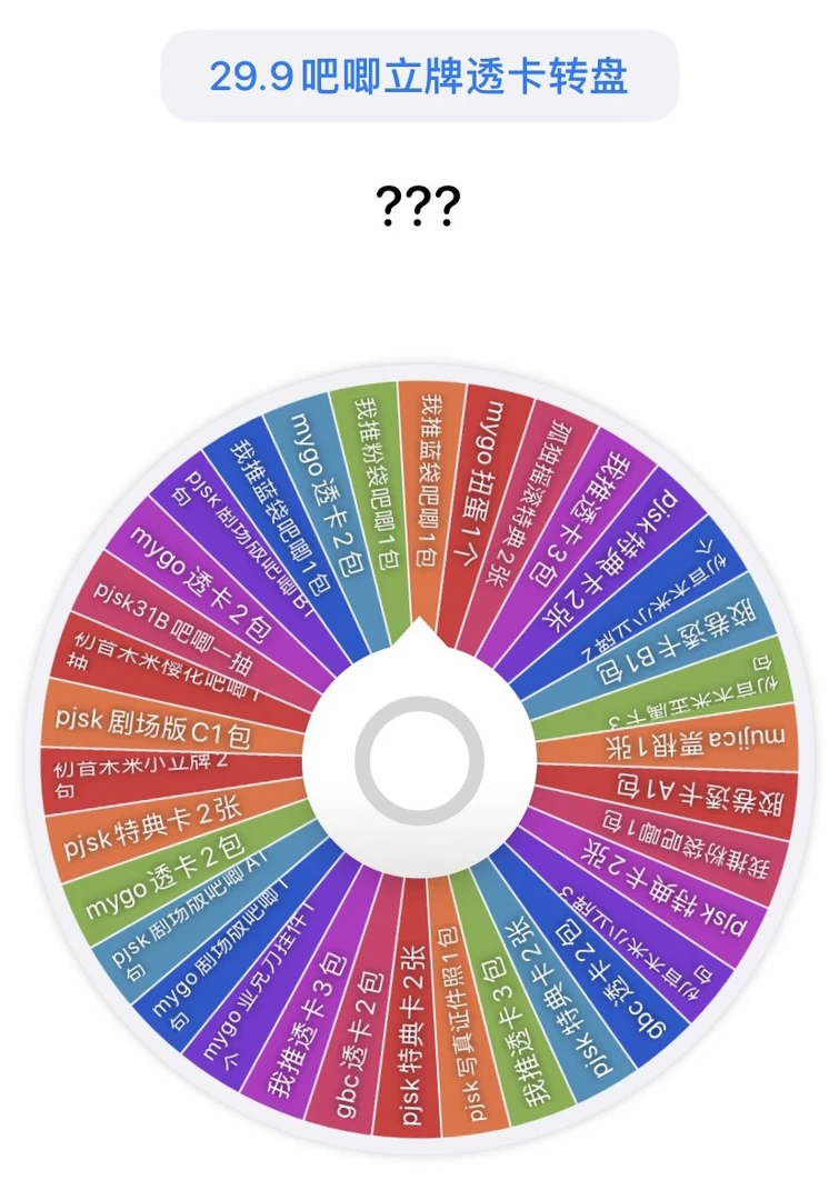29.9吧唧立牌透卡亚克力音乐转盘