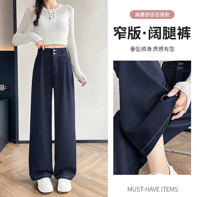 蓝色牛仔裤女春秋2025新款高个子高腰垂感宽松窄版直筒拖地阔腿裤