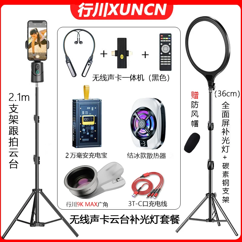 【主播一对一】无线声卡云台直播全套设备智能跟拍直播
