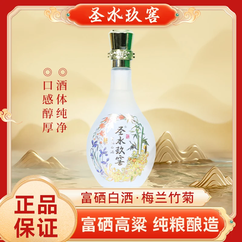 圣水玖窖圣水玖窖富硒白酒45°清香型白酒150ml纯高粱白酒45度150