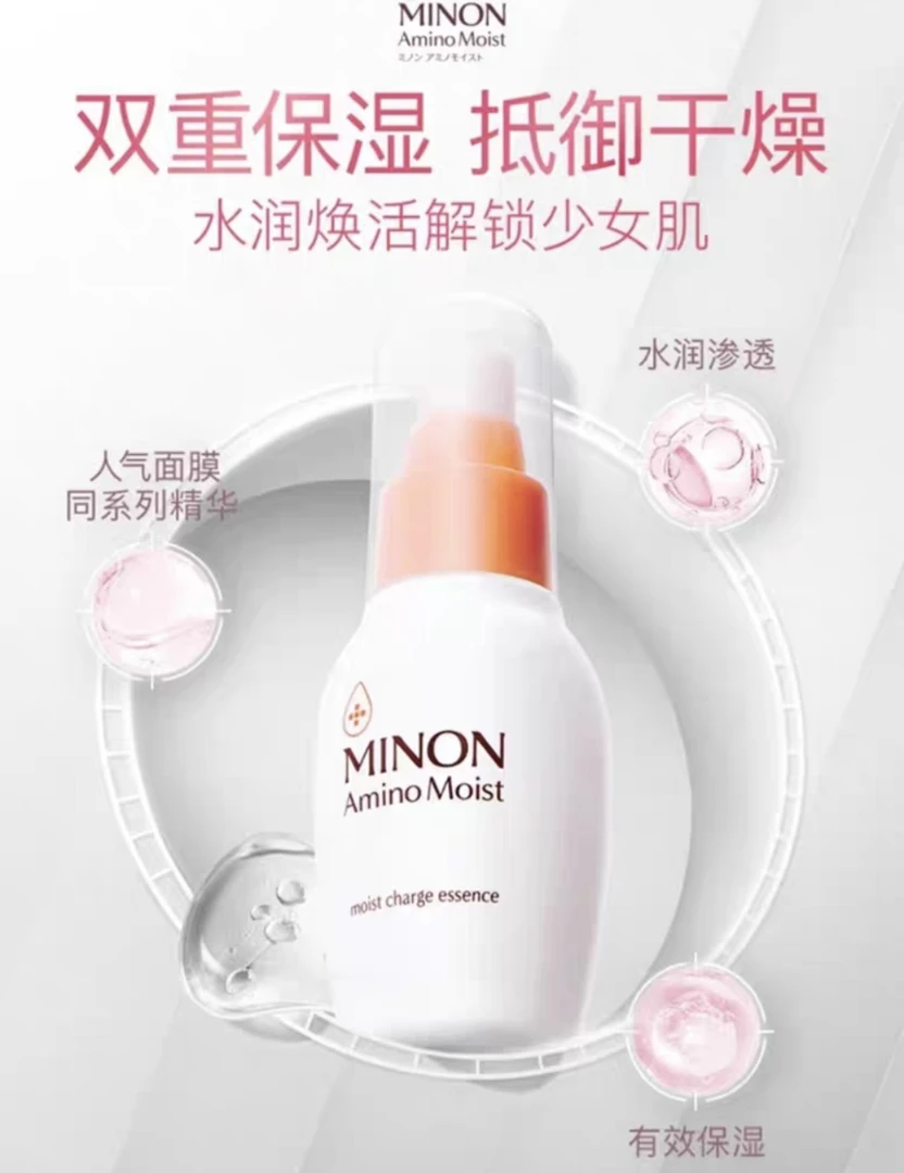 日本MINON蜜浓氨基酸精华露 面部精华补水保湿修护紧致温和无刺激
