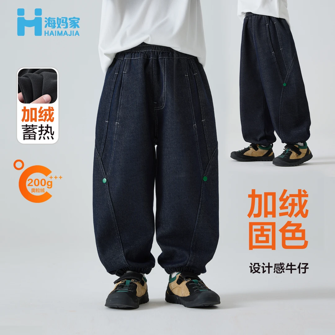 【绿豆豆冬日版】海妈家冬新款加绒男童韩版宽松水洗牛仔裤|He5dj07
