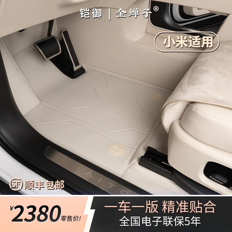 金蝉子铠御【小米专用】360汽车软包脚垫su7/Yu7/Ultra专车专用