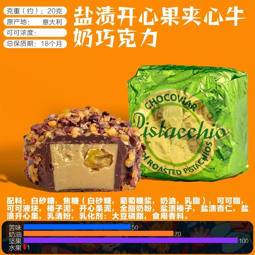 意大利进口VENCHI/闻绮盐渍开心果夹心牛奶巧克力零食独立包装
