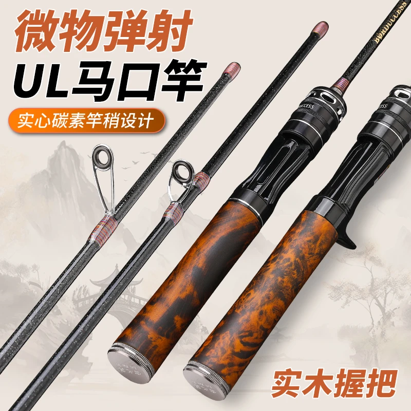 UL中快调路亚微物路亚竿溪流马口竿微物竿白条钓鱼竿弹射竿