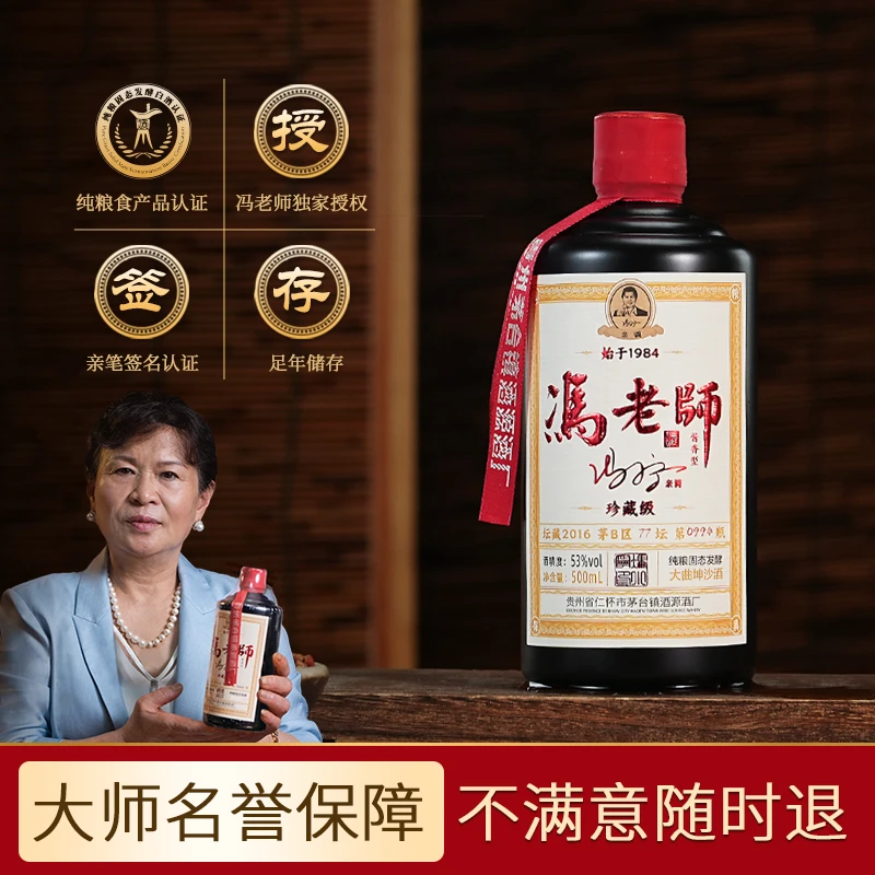 冯老师贵州酱香型白酒冯小宁53度纯粮食酒坤沙酒坛藏酒201653%Vol