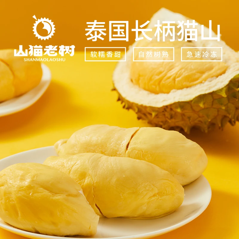 山猫老树【8月新货】新货保甜糯去壳榴莲果肉冷冻锁鲜发货