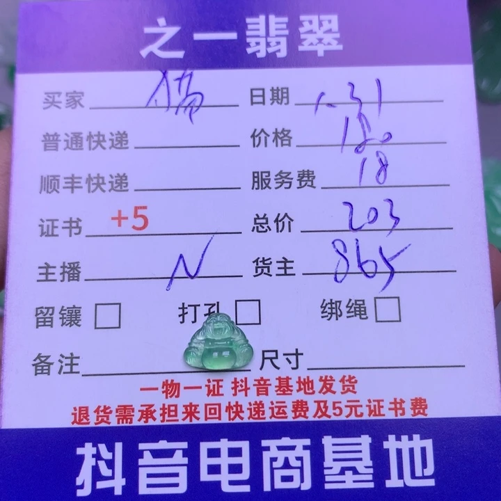 翡翠颈饰未镶嵌猫**辣