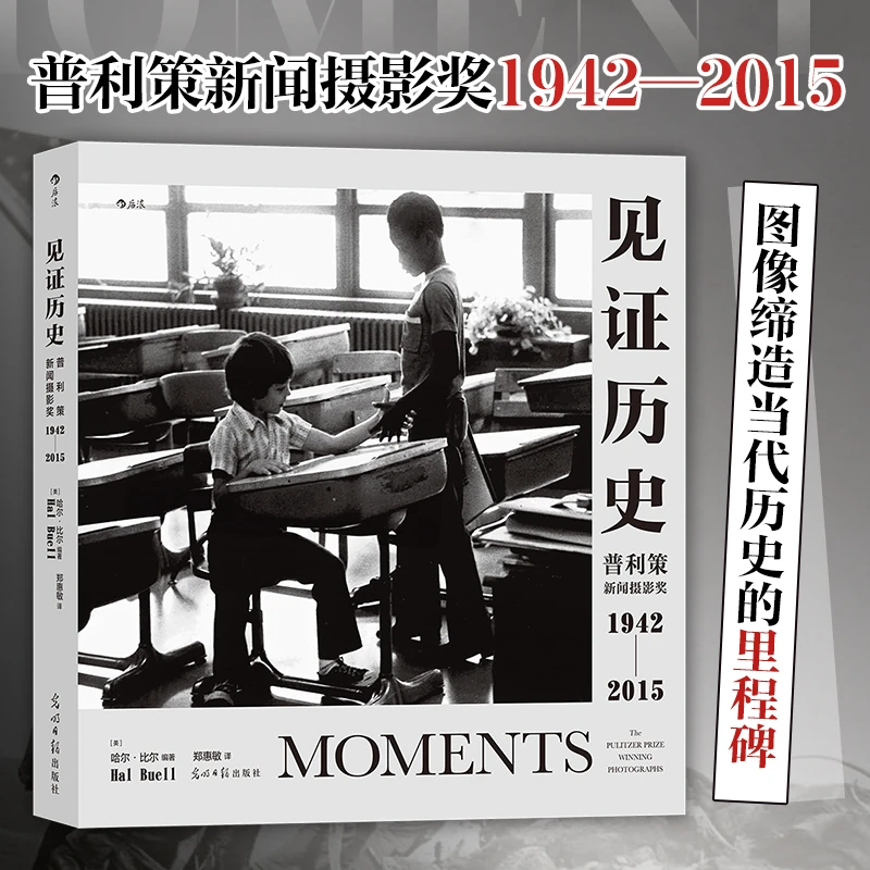 见证历史：普利策新闻摄影奖1942—2015