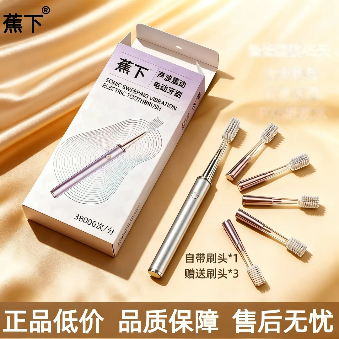 蕉下声波电动牙刷清洁洁净七夕专用牙刷高颜值刷头柔软套装声波