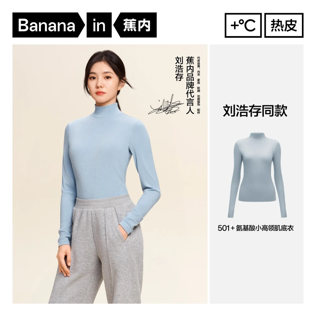 【刘浩存同款】蕉内热皮501+女士氨基酸肌底衣保暖上衣7A抗菌抗静电