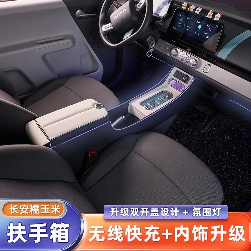 长安糯玉米扶手箱lumin车载专用中央手扶箱lumin改装内饰主副隔离