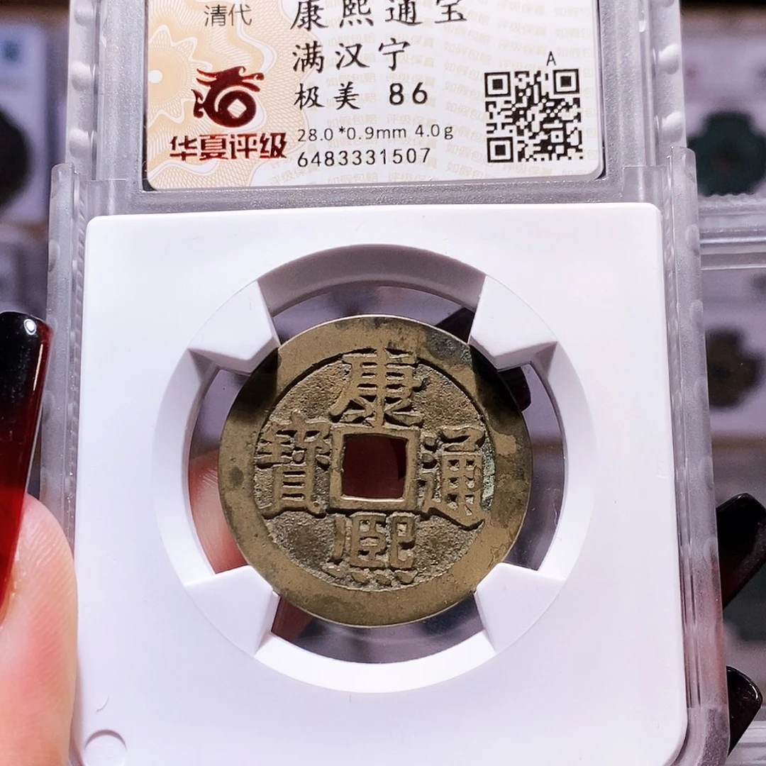 铜龙**舞康熙 宁 华夏86精品.1507。。