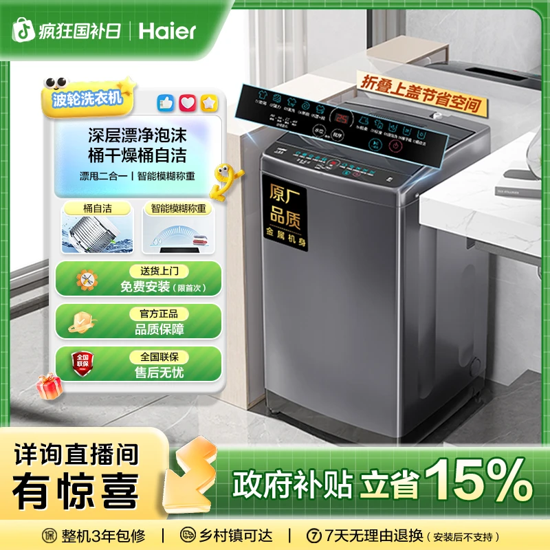 【国补立减15%】8kg全自动智能按键护衣除菌Mate1洗衣机
