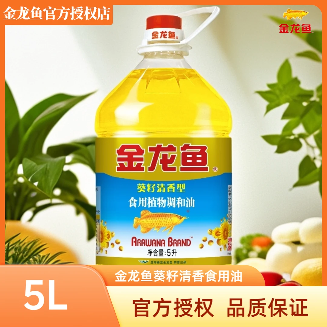 【直播福利】金龙鱼葵籽清香型食用植物调和油炒菜烹饪家用食用油