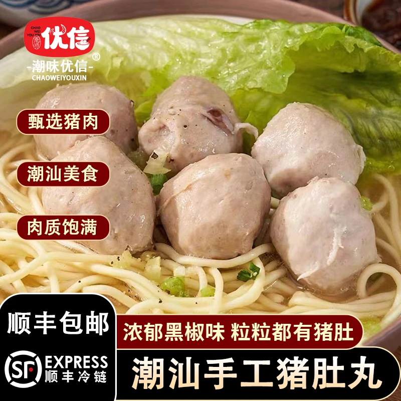 潮味优信手工猪肚丸正宗潮汕特产胡椒猪肚丸美味烧烤火锅食材250g