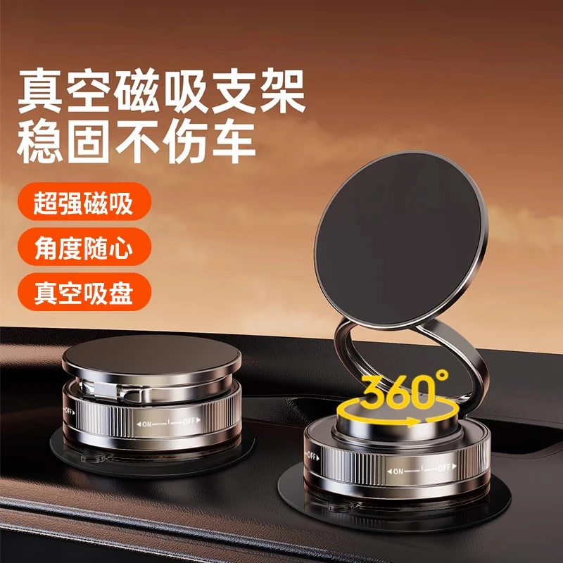 车载手机支架2025新款磁吸真空吸附吸盘式强磁便携汽车用导航支架