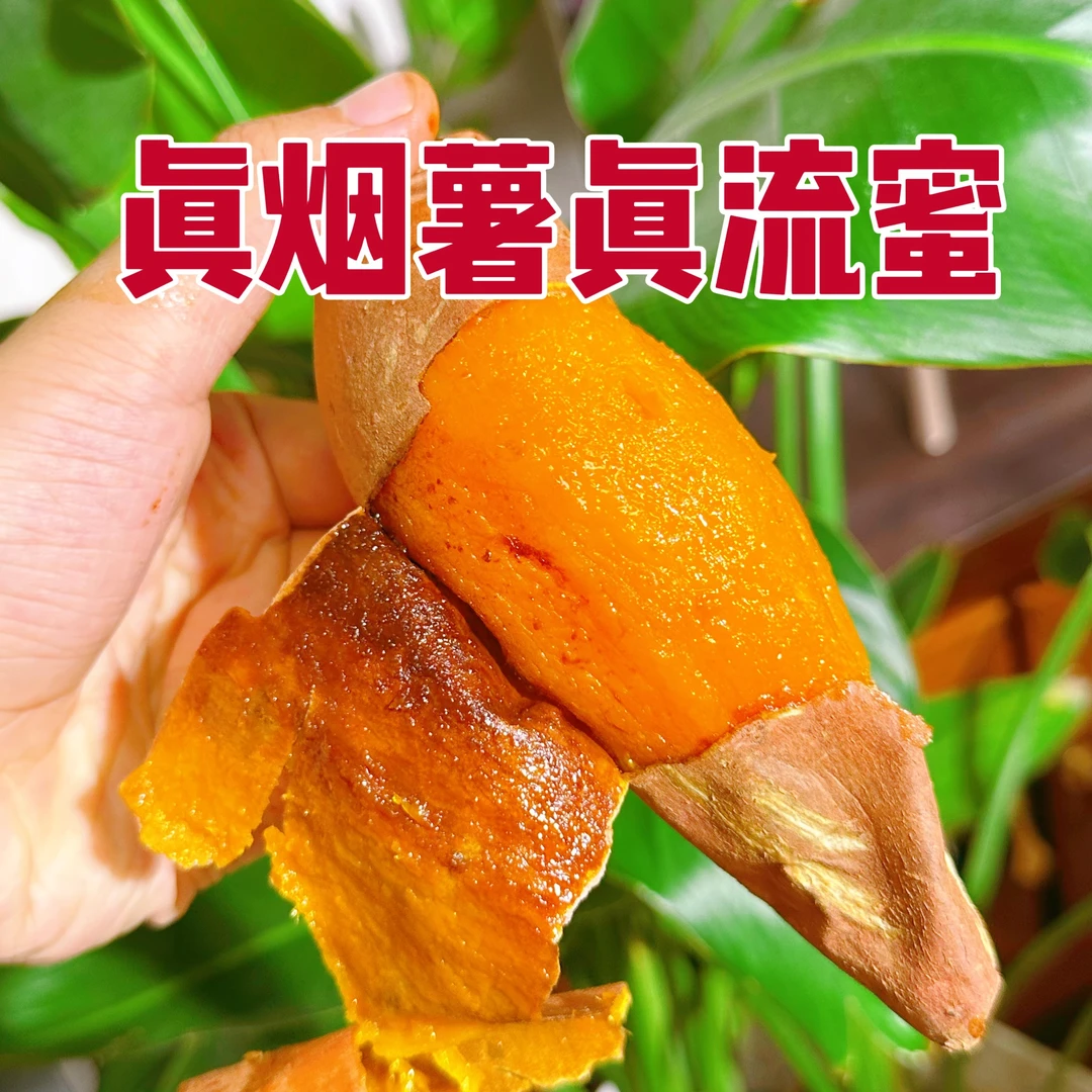 山东糖心蜜薯25号红心烤红薯新鲜烟薯地瓜超甜番薯