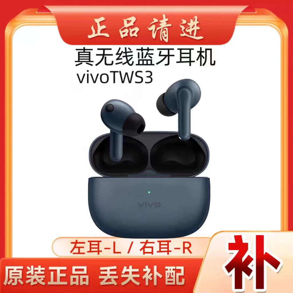 99新 vivo TWS 3无线蓝牙耳机原装tws3pro长续航主动降噪二手