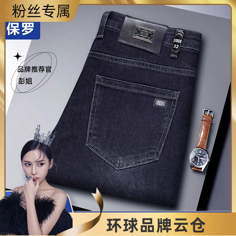 豪爵保罗新款牛仔裤直筒休闲弹力男装百搭长裤866312