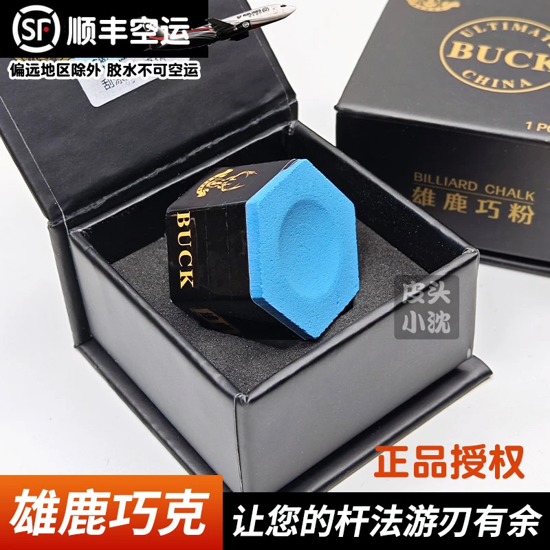 雄鹿巧克粉台球巧粉台球杆巧克粉油性巧克粉桌球枪粉台球用品配件