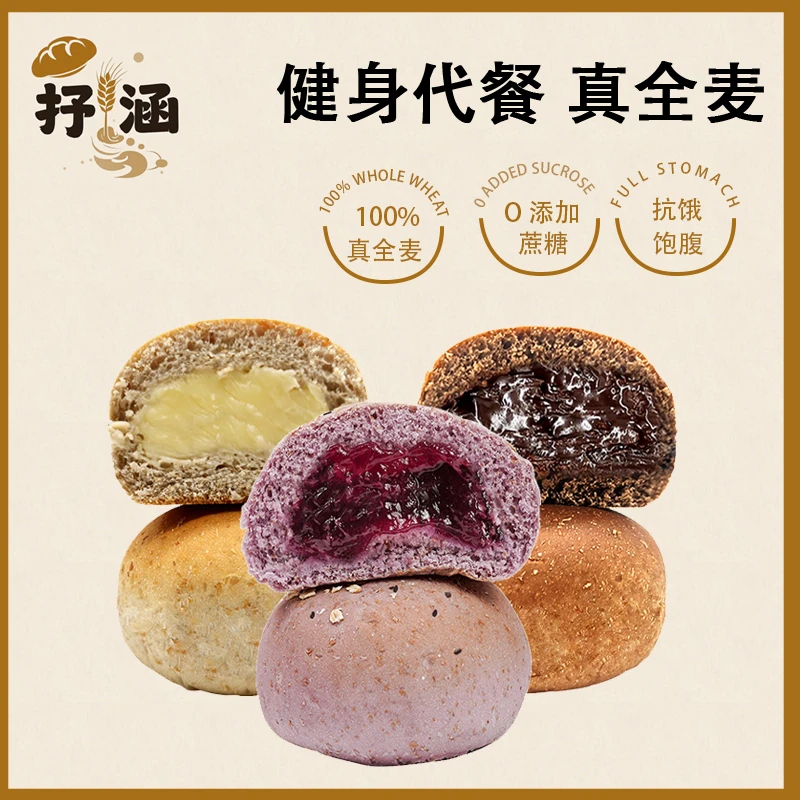 抒涵全麦夹心欧包零食糕点面包早餐健身代餐饱腹食品现做现发