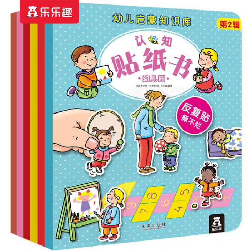 幼儿启蒙知识库认知贴纸书 6本 0-6岁 场景认知培养联想记忆力
