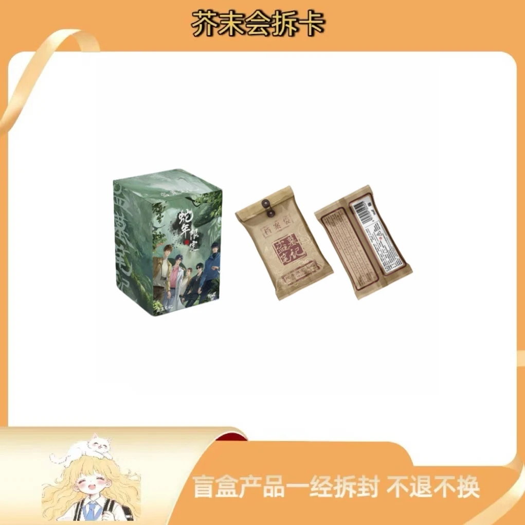 Hitcard芥末【强娶低编】盗墓笔记蛇年限定典藏盲盒卡牌（代拆）