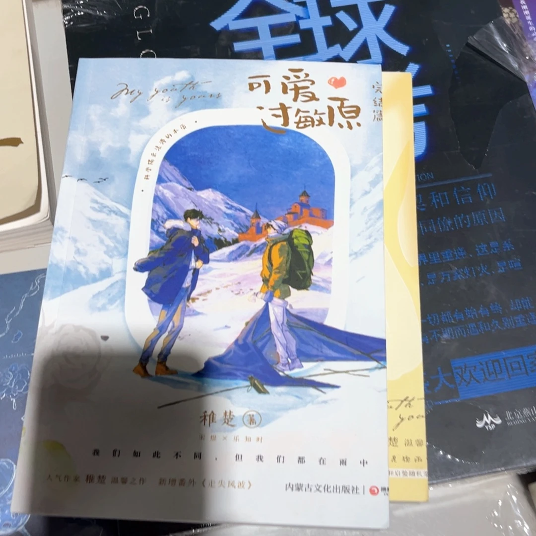 可爱过敏源新书福利全套