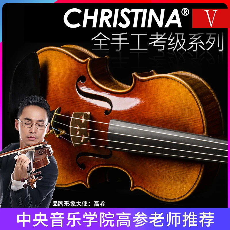 克莉丝蒂娜V09D小提琴专业级考级成人儿童初学者演奏级手工学生