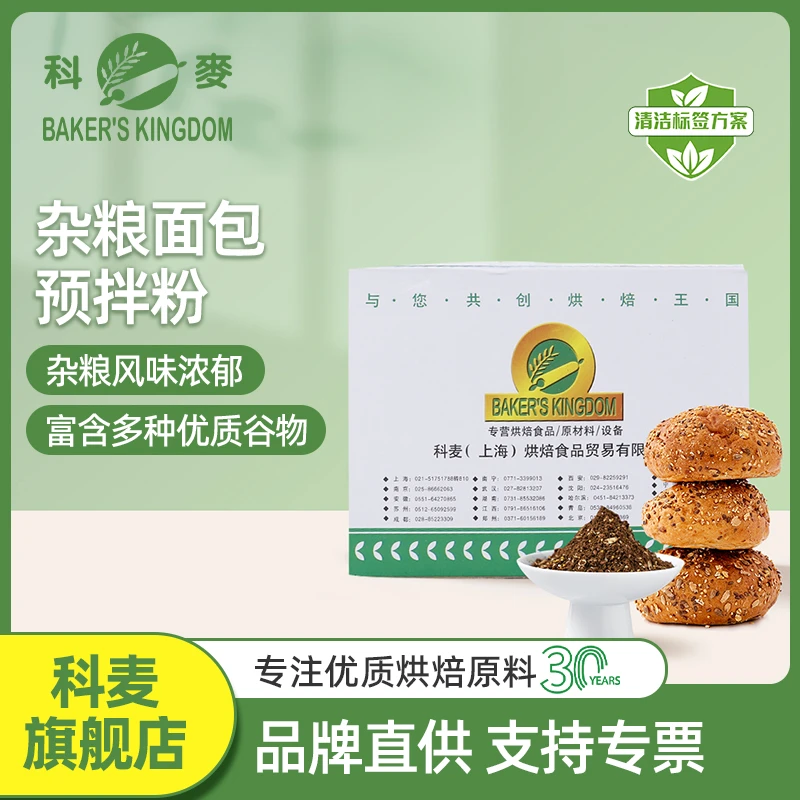 科麦杂粮面包预拌粉5kg 商用欧香综合烘焙原料 汤种面包预拌粉5KG