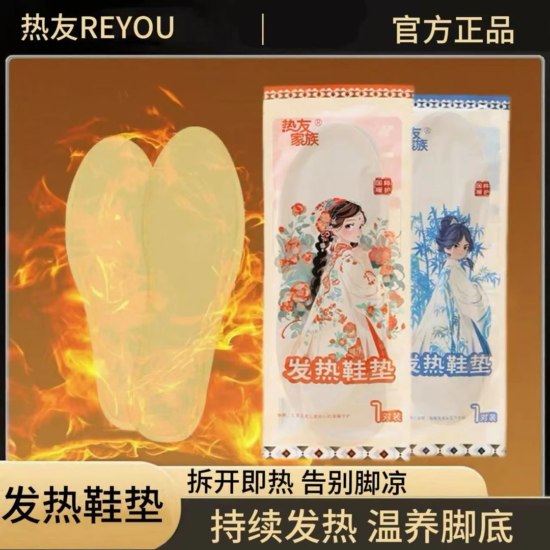 艾草男女国潮风发热鞋垫持久自发热防寒保暖足暖冬季脚底专用