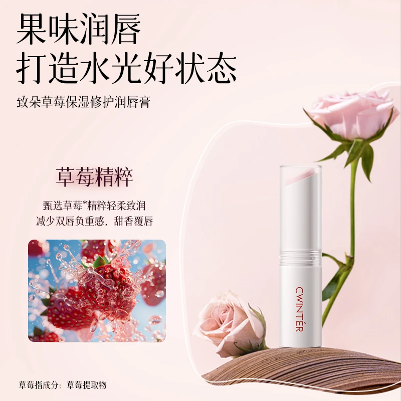 【特惠价三支五支囤】致朵草莓保湿修护润唇膏.Lix