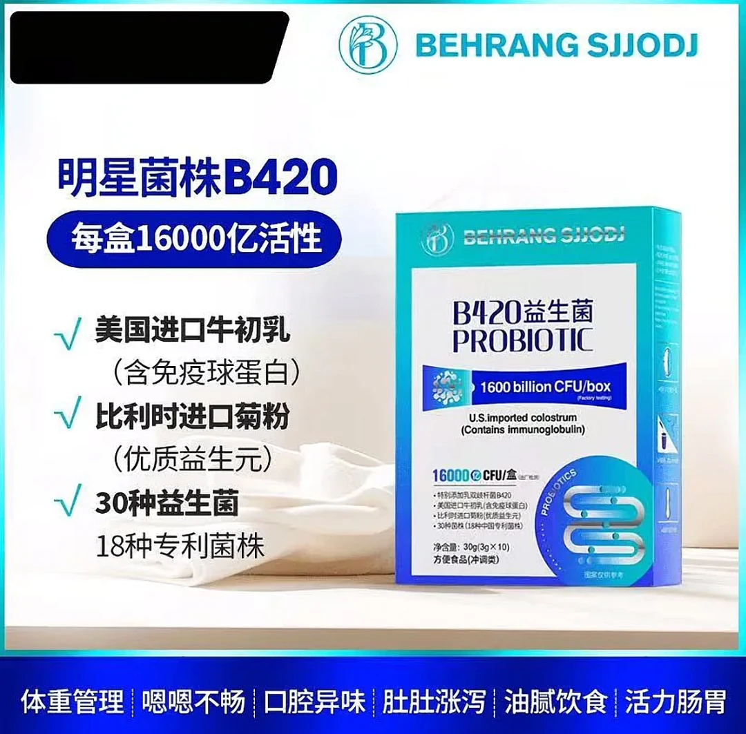 Behrang B420益生菌 体重管理大师双歧杆菌专利菌
