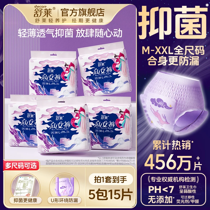 【抑菌安睡一整晚】舒莱安睡裤抑菌防侧漏经期超薄透气夜安裤组合gc