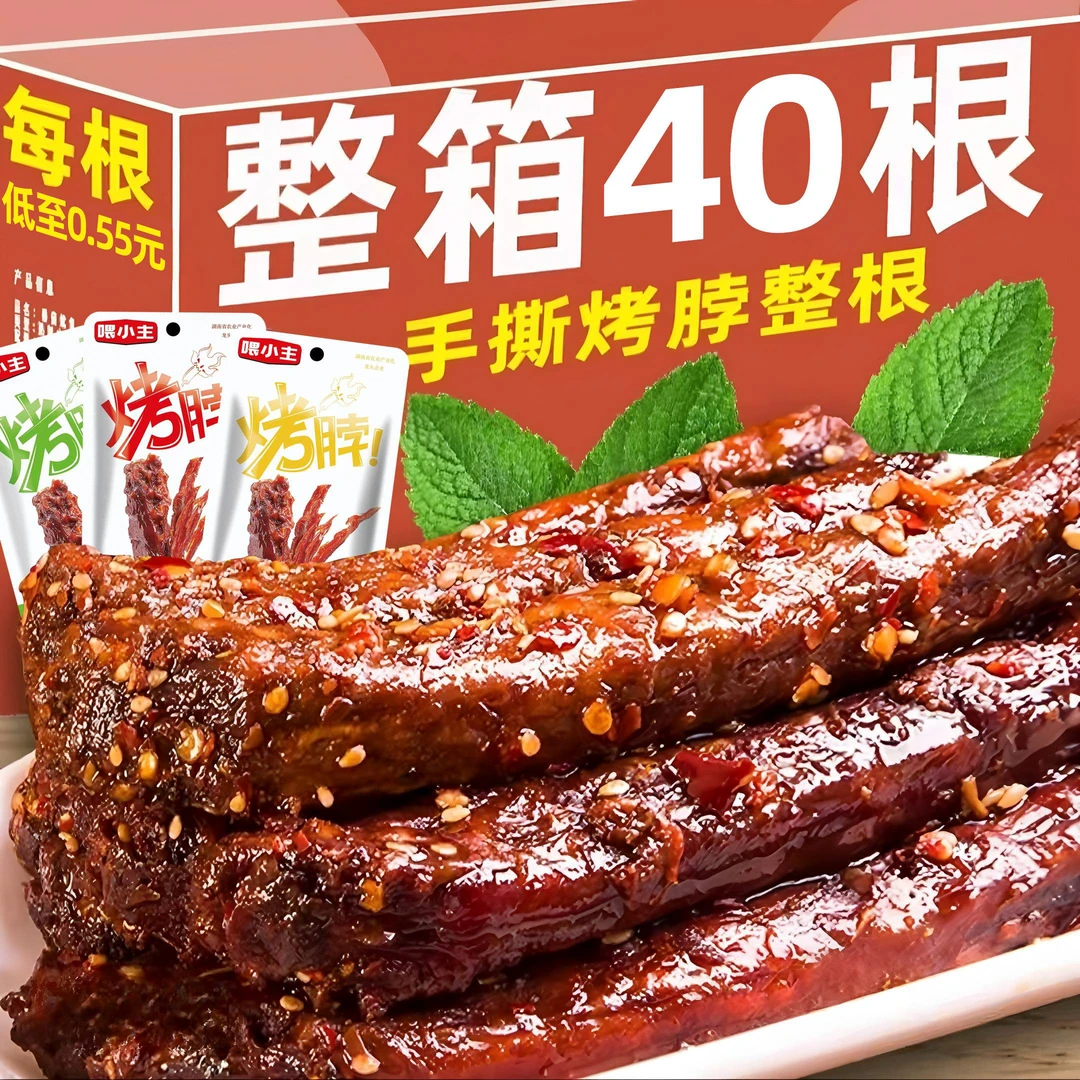 【到手40根】喂小主风干手撕烤脖办公室休闲解馋网红小零食追剧必备