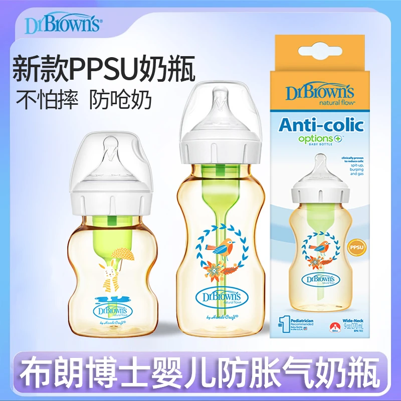 布朗博士奶瓶PPSU宽口150ml/270ml新生儿宝宝防摔防呛防胀气奶瓶