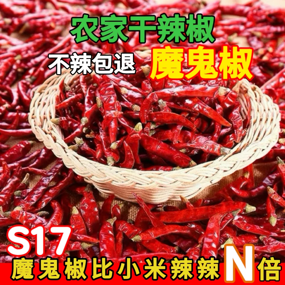 2025新货魔鬼椒红辣椒农家现摘魔鬼椒辣椒香辣干辣椒小米辣干辣椒