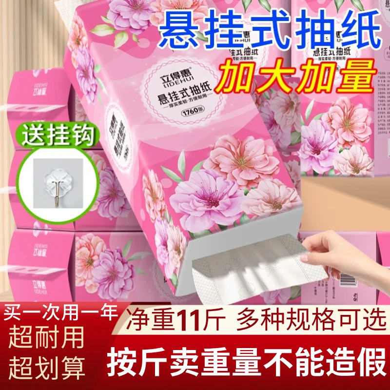 立得惠按斤卖特大包抽纸悬挂式卫生纸家用实惠纸巾纸抽餐巾纸厕纸